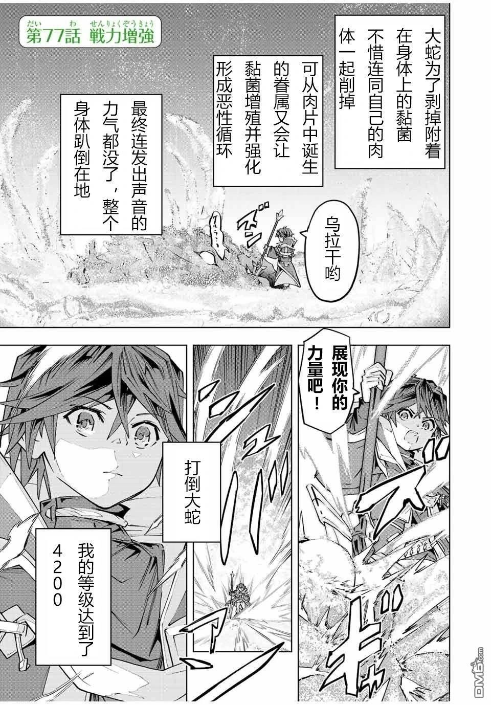 第77话 第1页