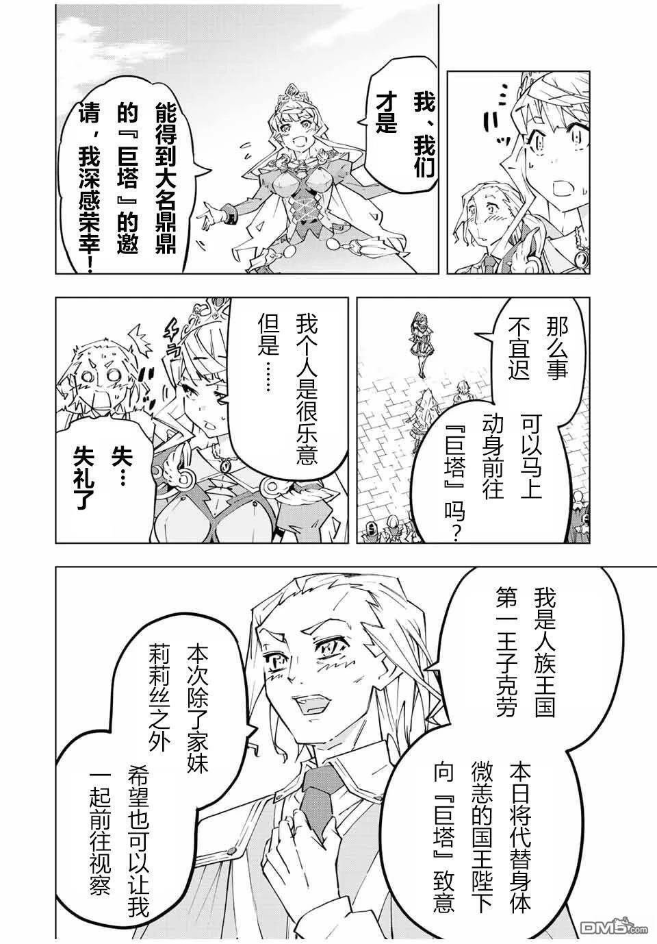 第81话 第8页