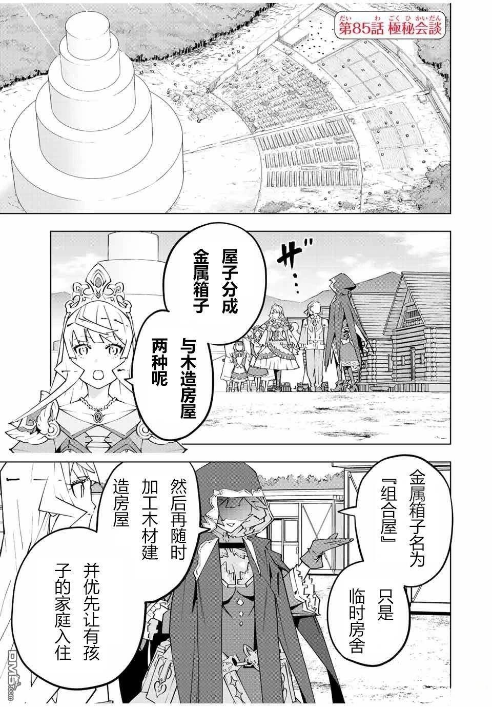 第85话 第1页