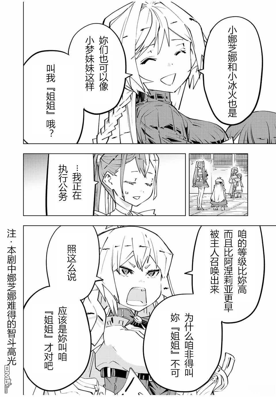 第87.5话 第8页