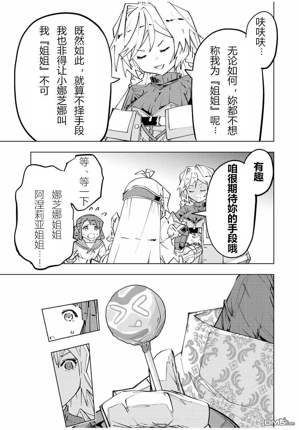 第87.5话 第9页
