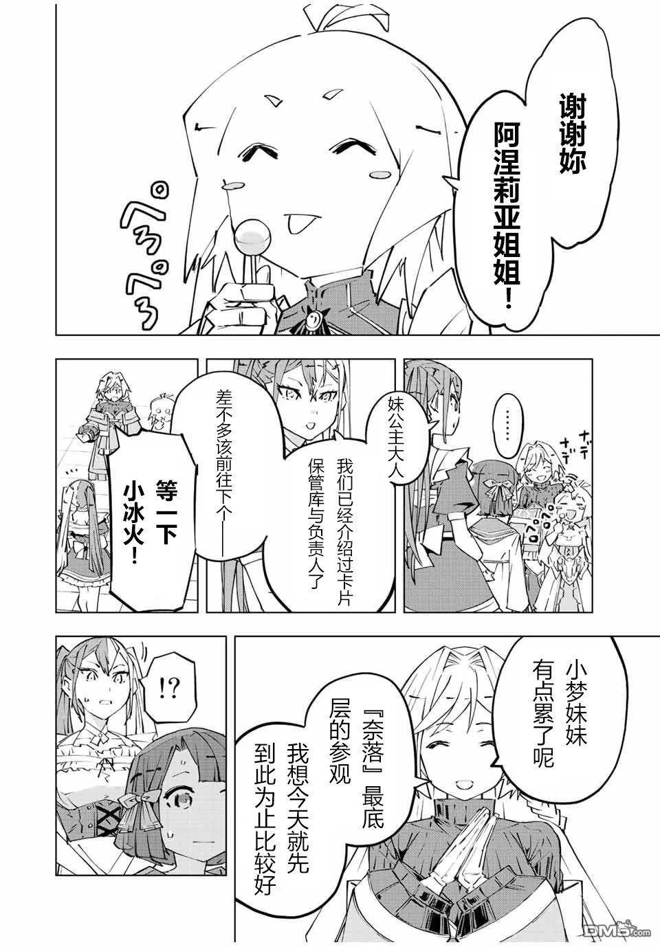 第87.5话 第10页