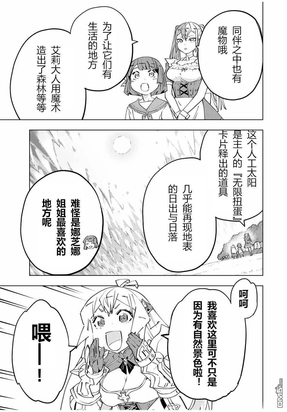 第87.5话 第13页