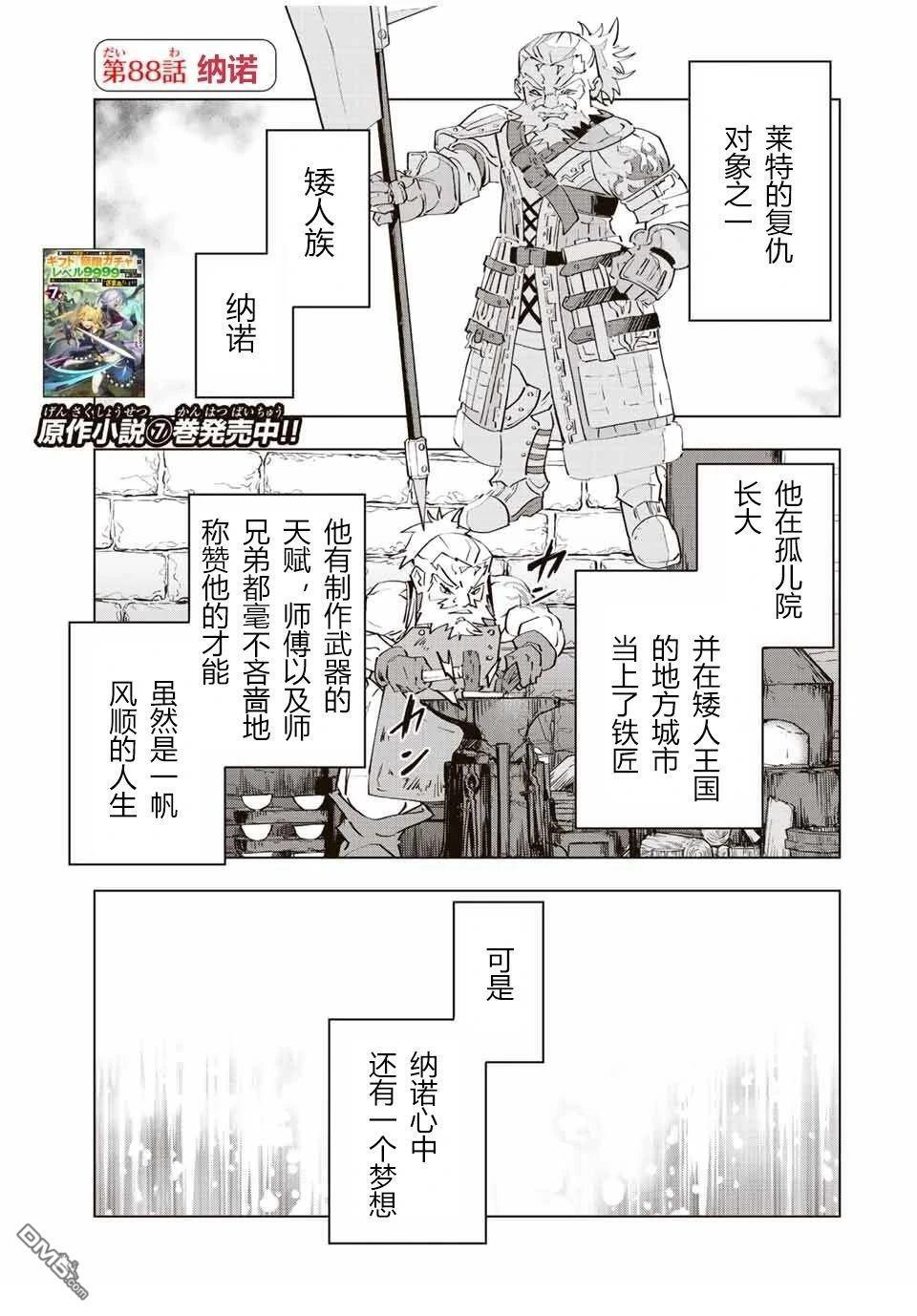 第88话 第1页