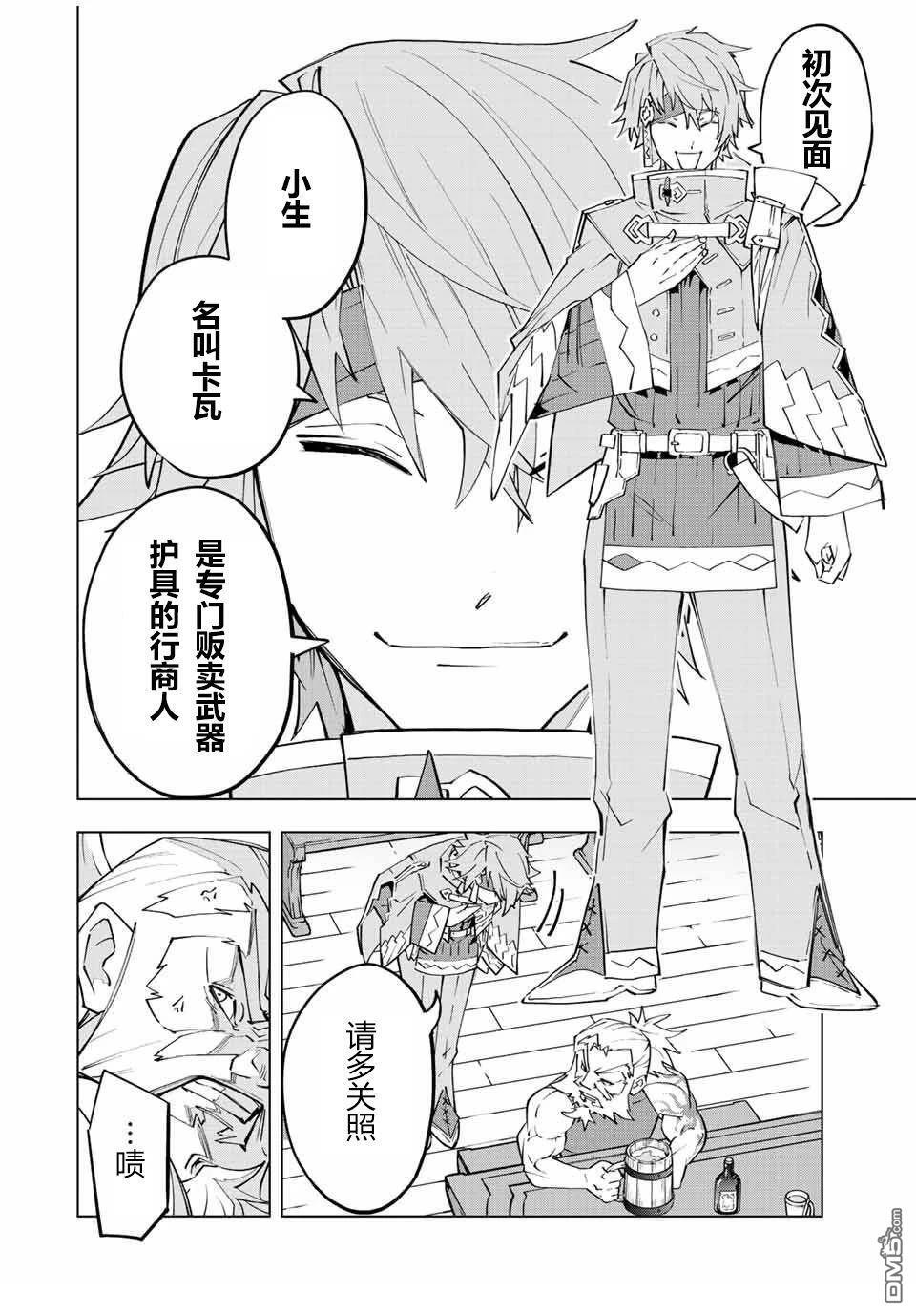 第88话 第9页