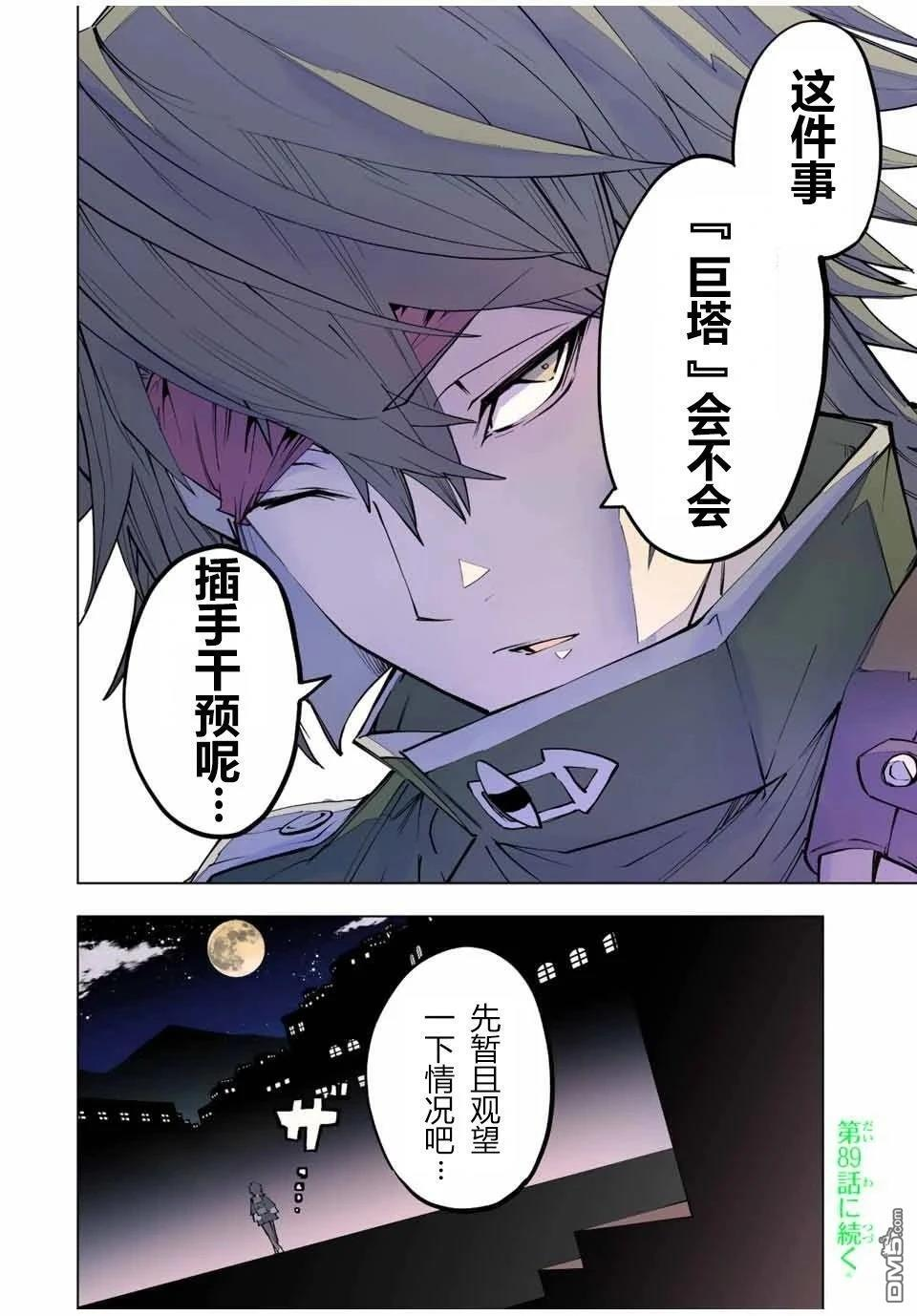 第88话 第25页