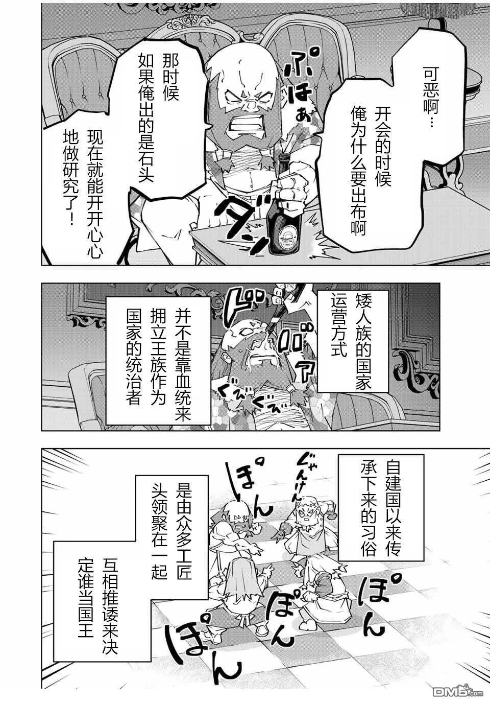 第89话 第8页