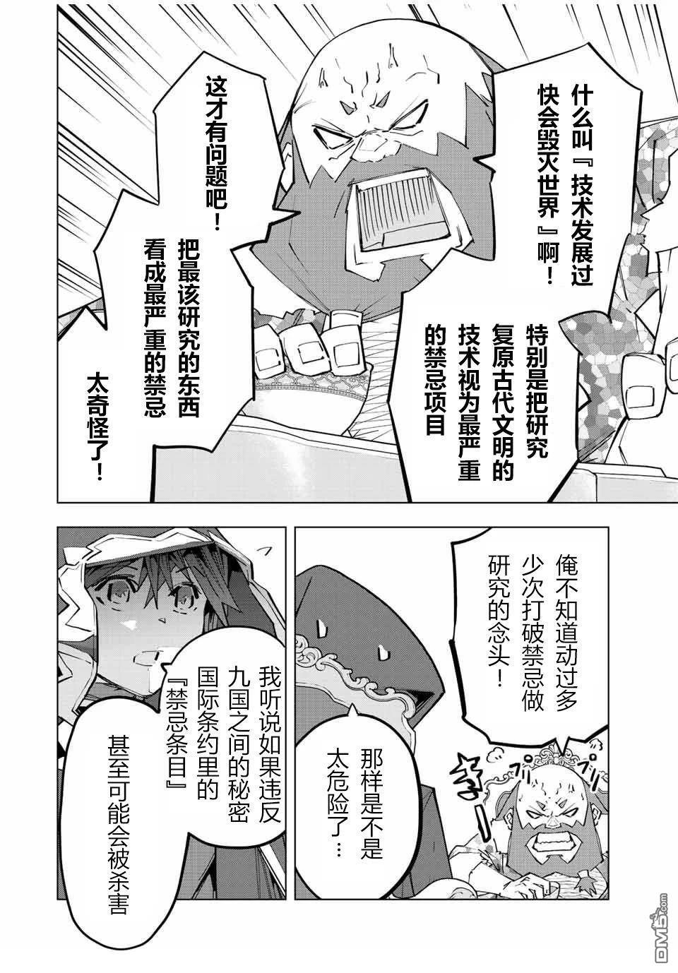 第90话 第8页