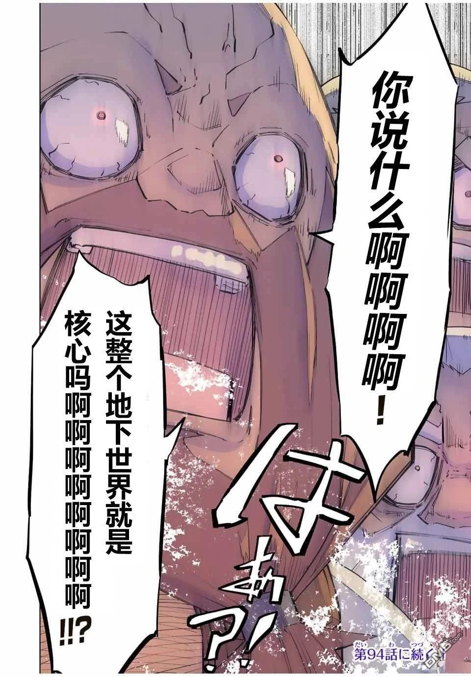 第93话 第16页