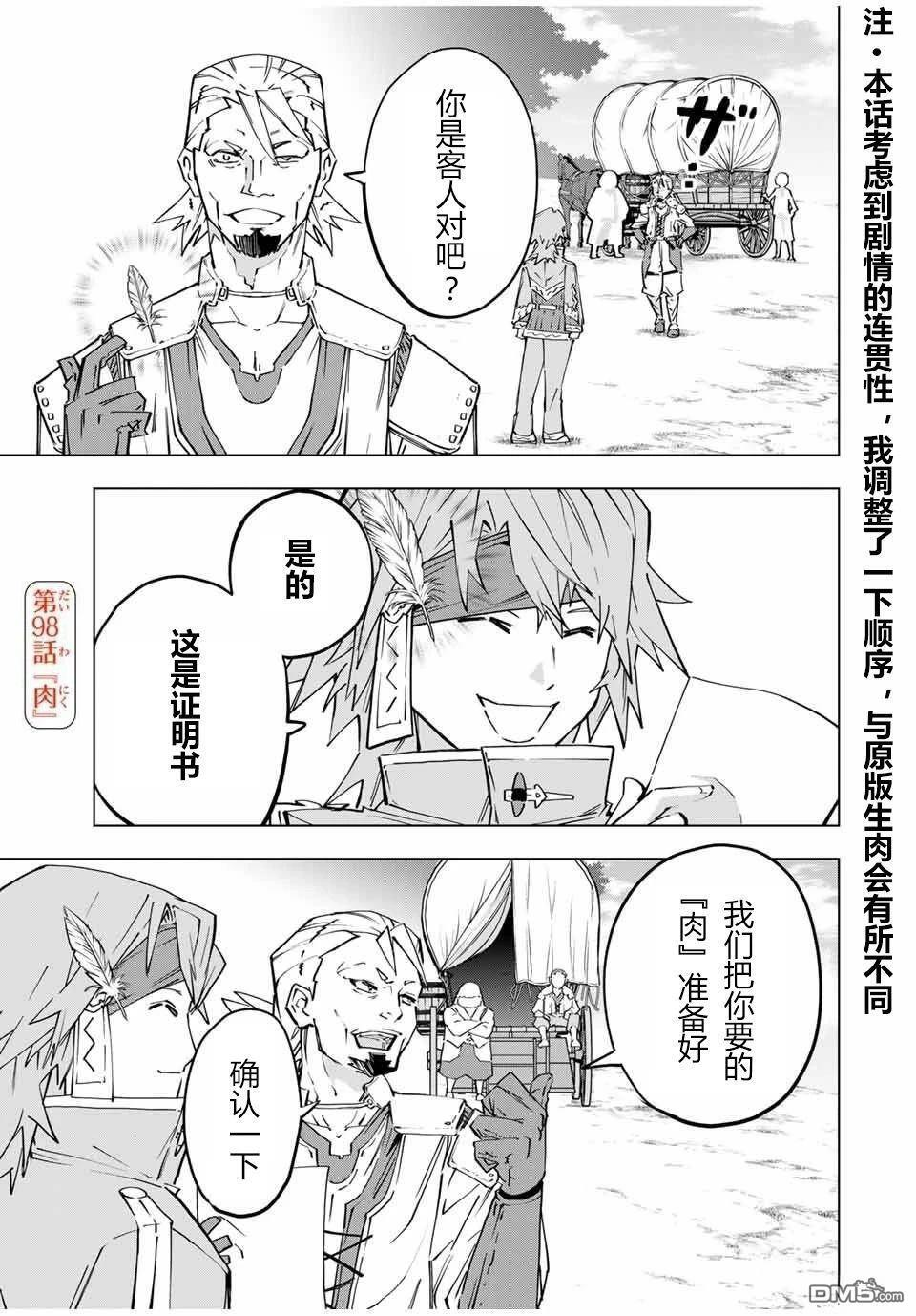 第98话 第2页