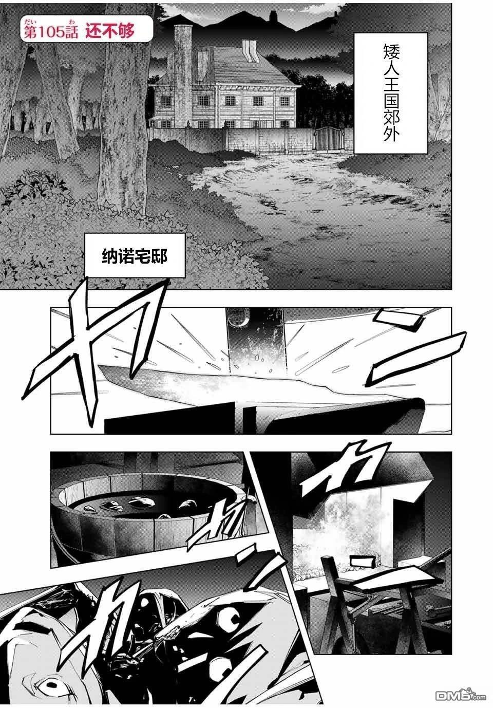 第105话 第1页