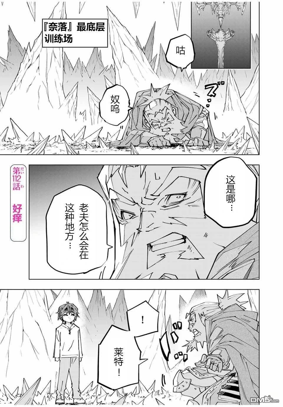 第112话 第1页