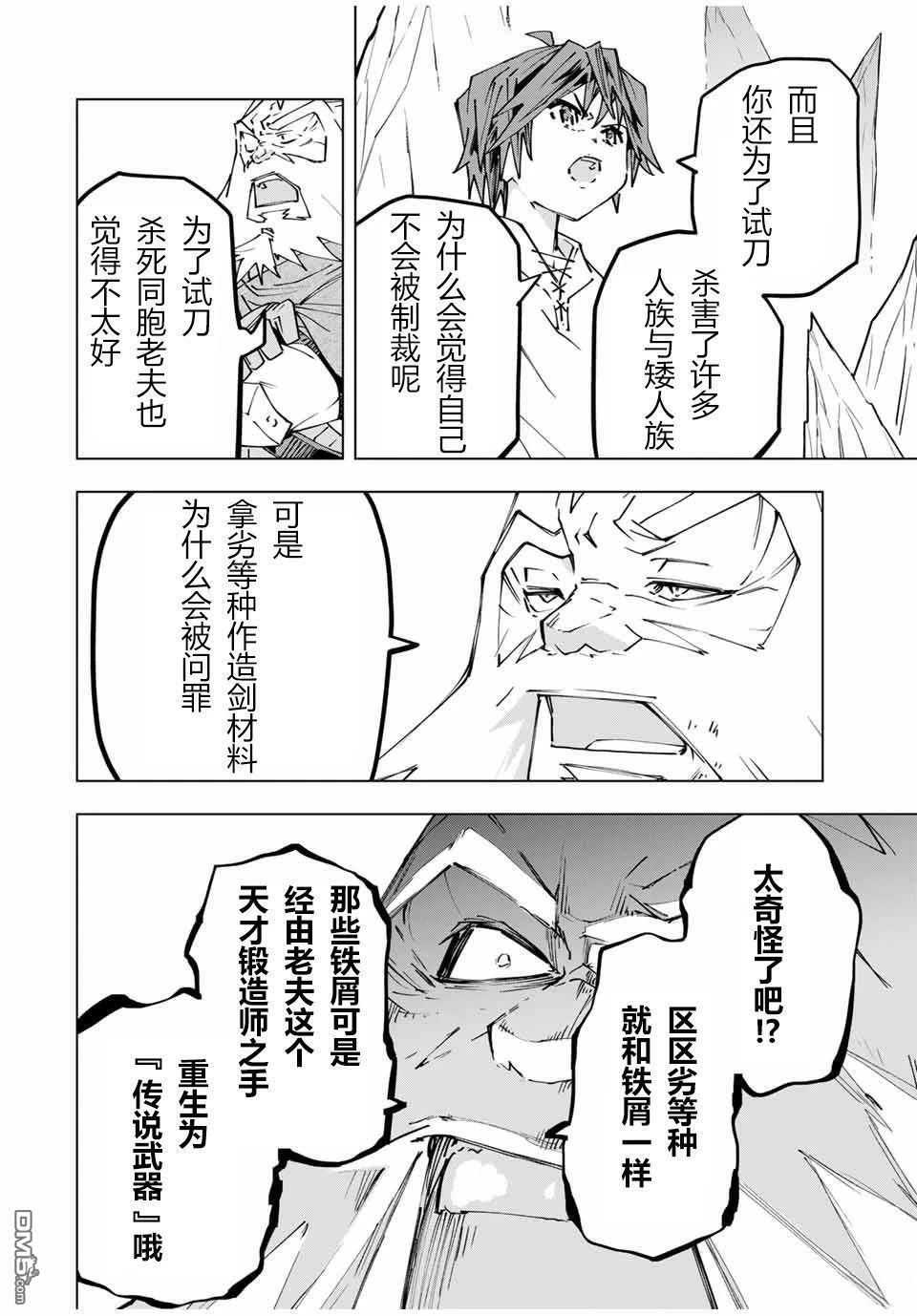 第112话 第8页
