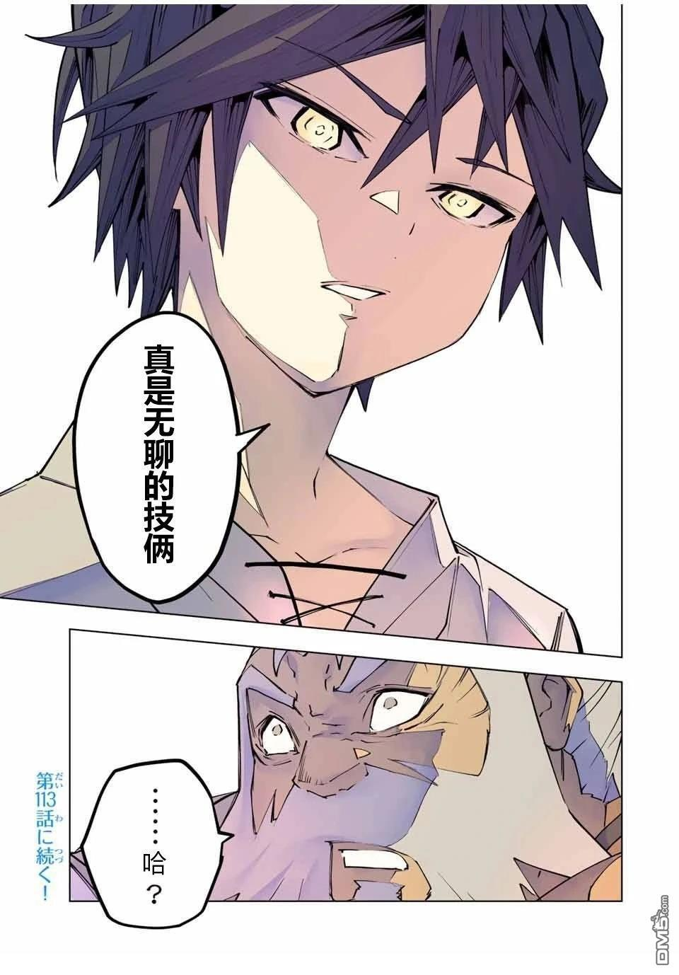 第112话 第23页