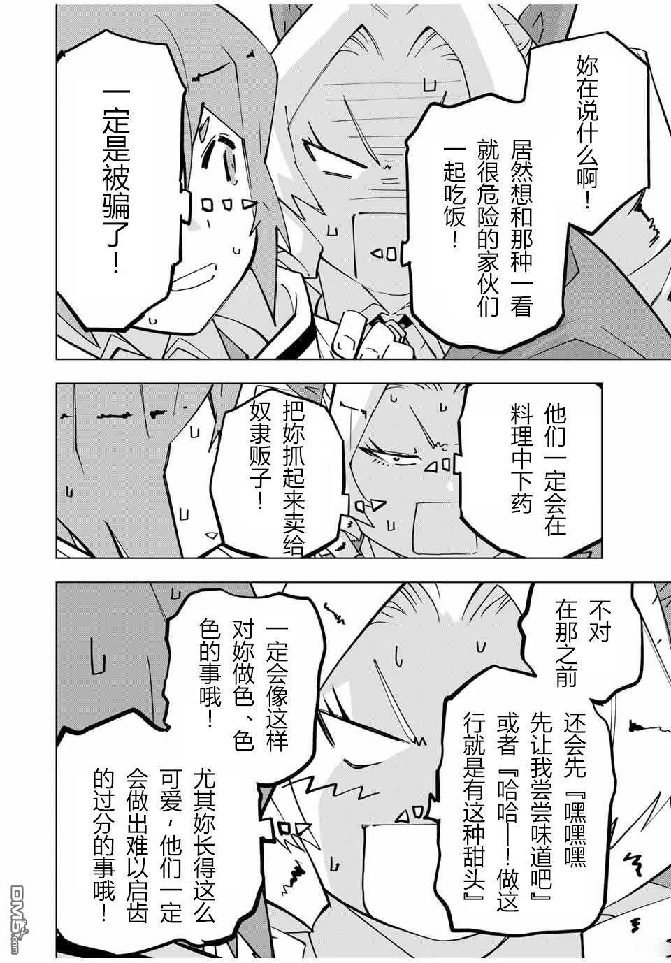 第122话 第6页