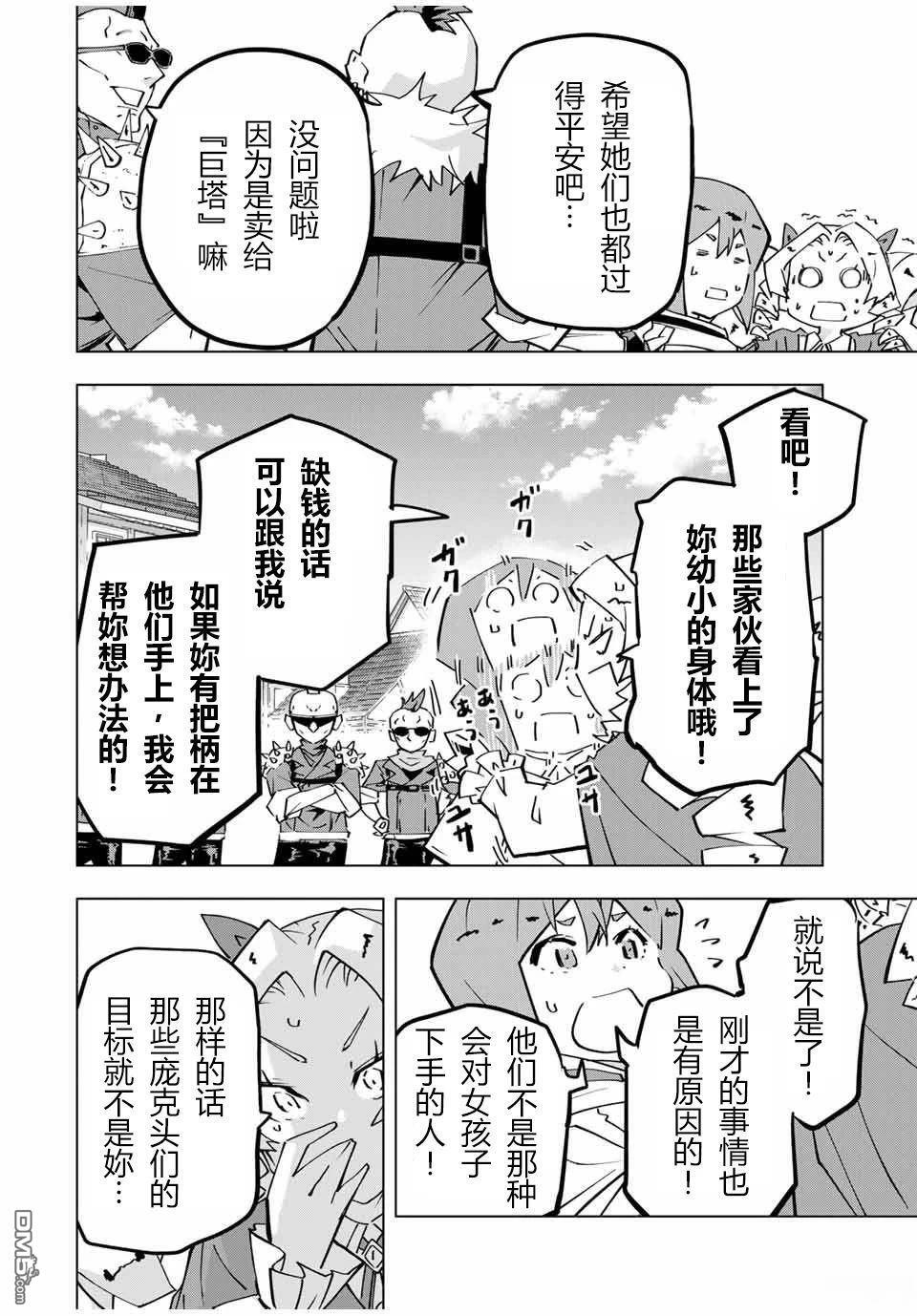 第122话 第8页