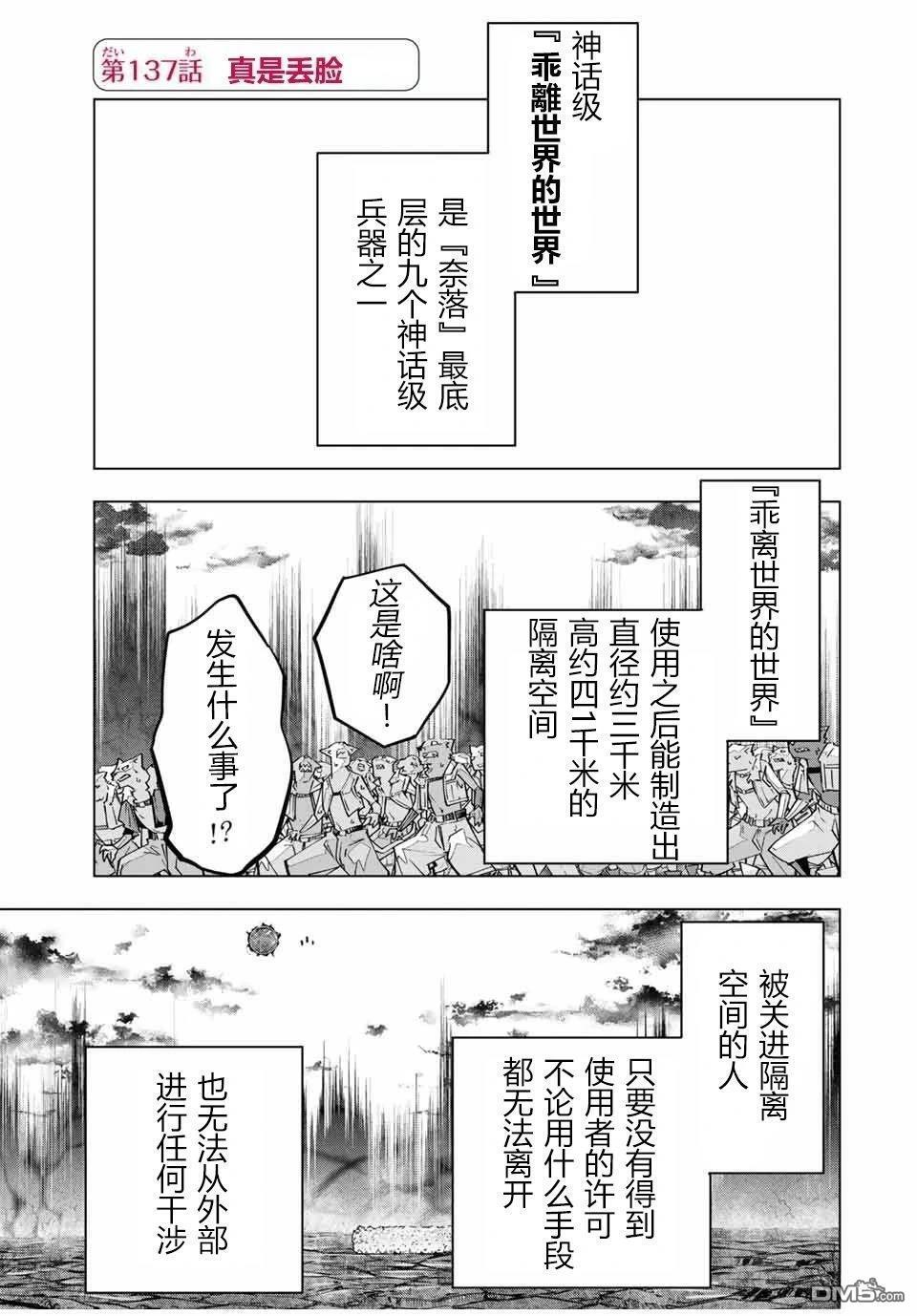 第137话 第1页
