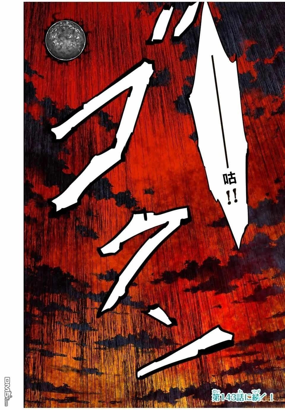 第142话 第18页