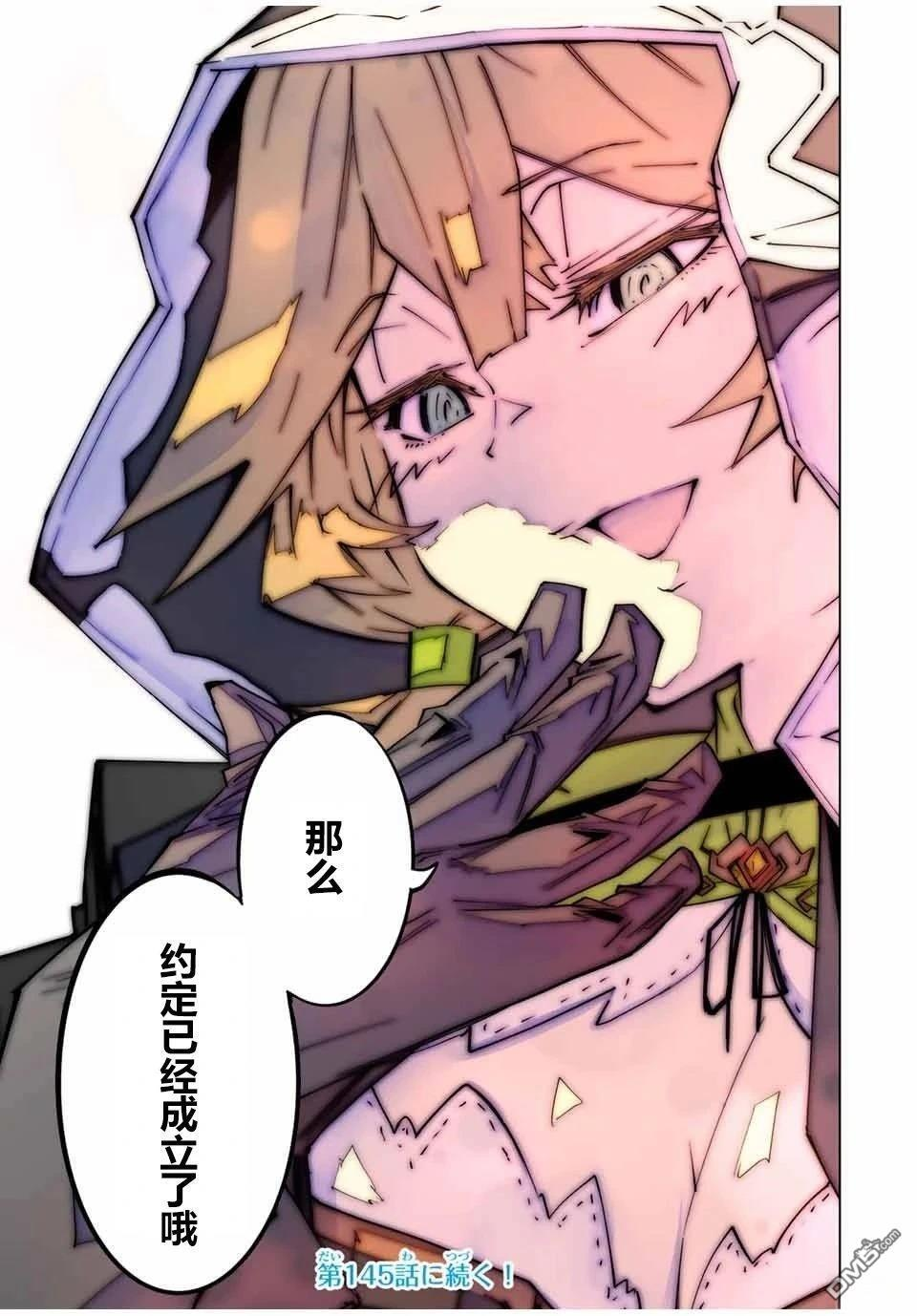 第144话 第18页