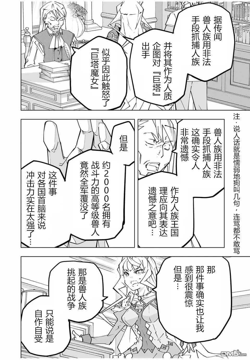 第148话 第6页