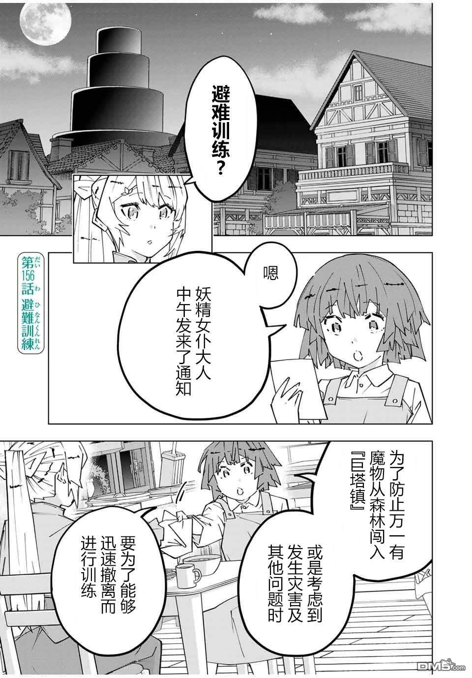 第156话 第1页