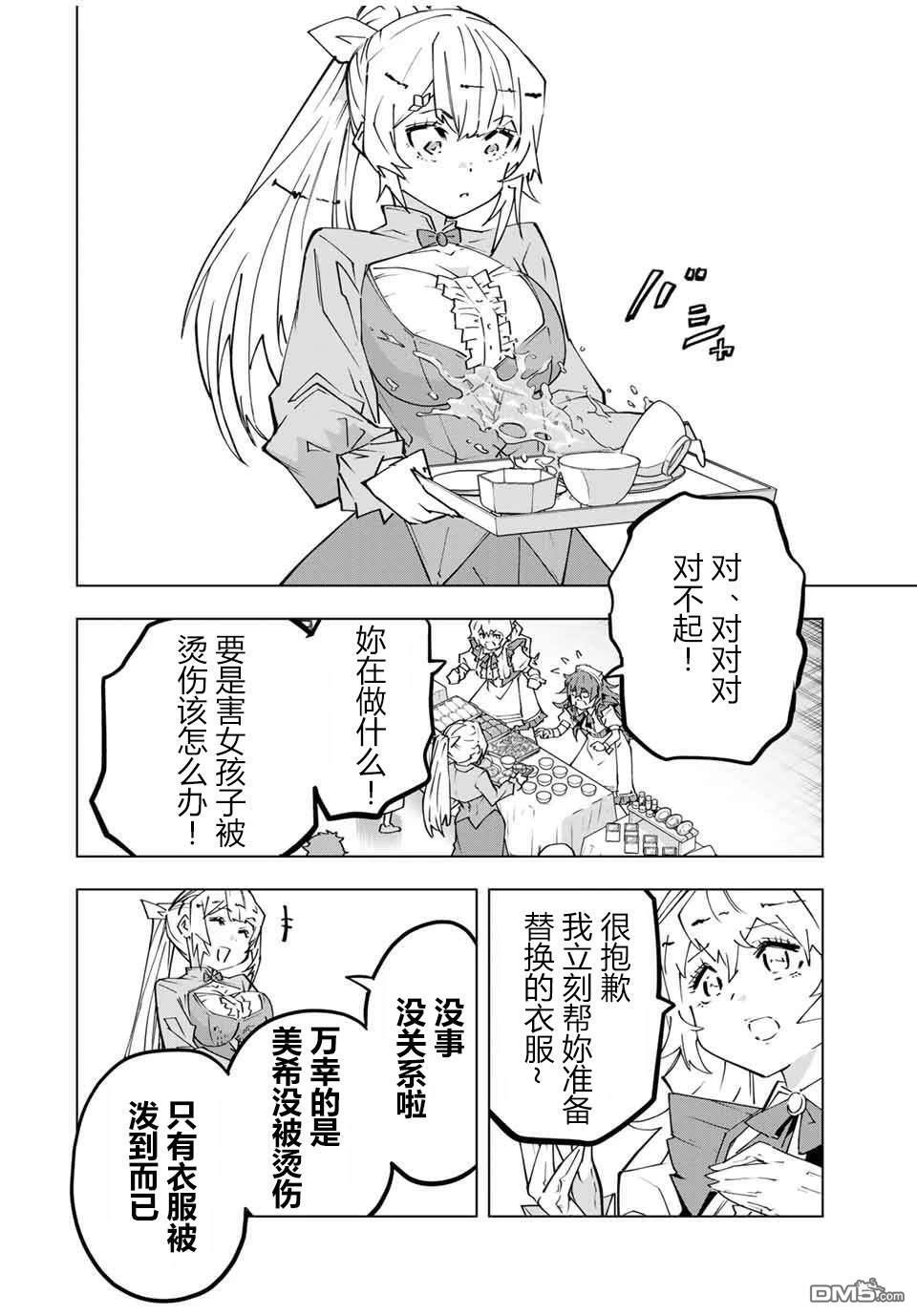 第156话 第8页
