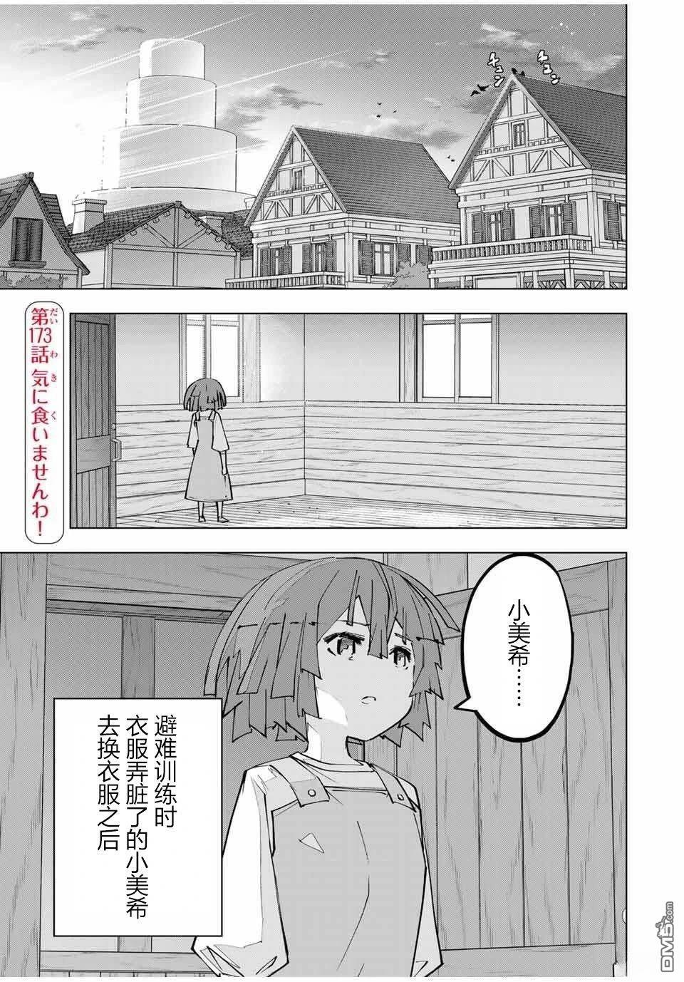 第173话 第1页