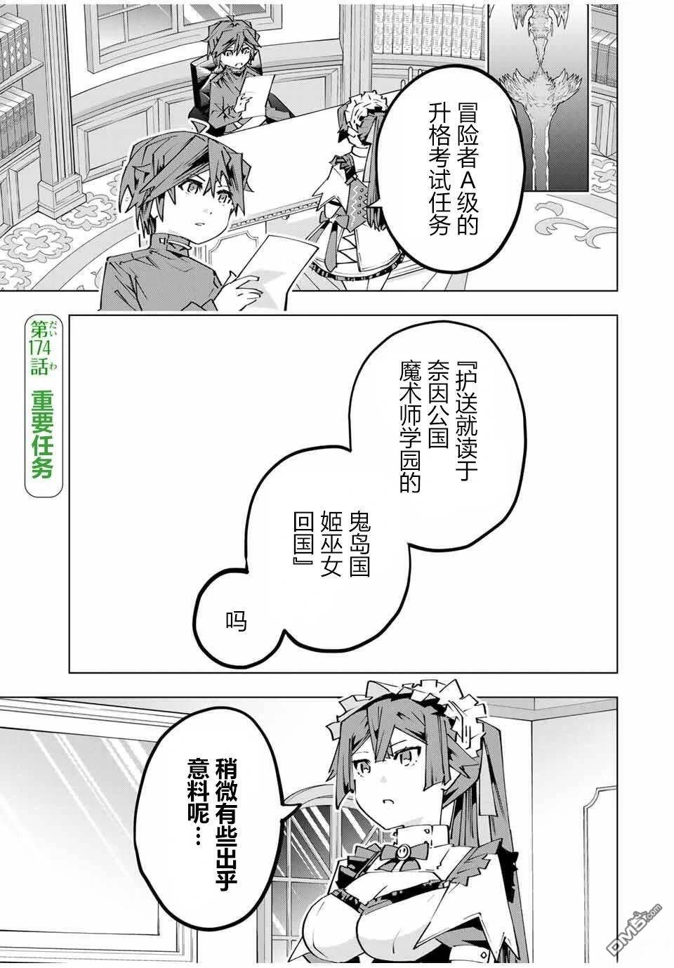 第174话 第1页