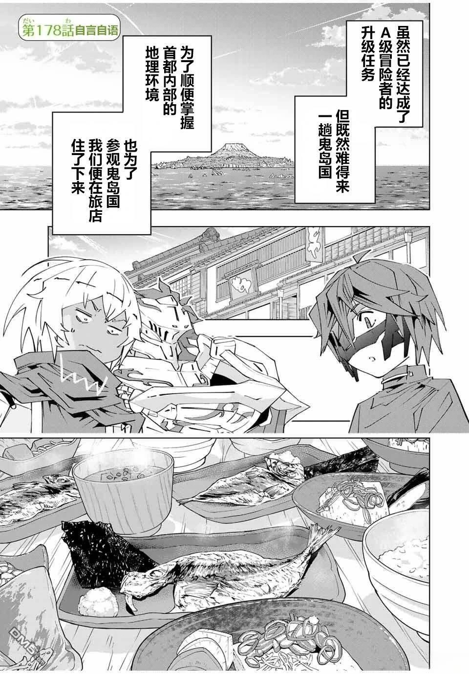 第178话 第1页