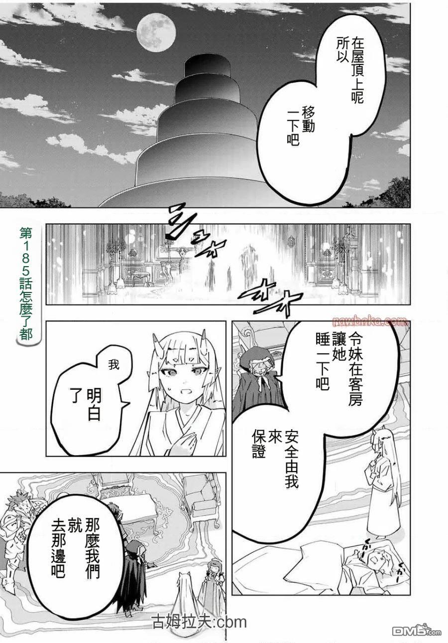 第185话 第1页