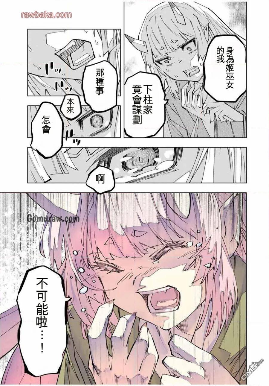 第185话 第9页