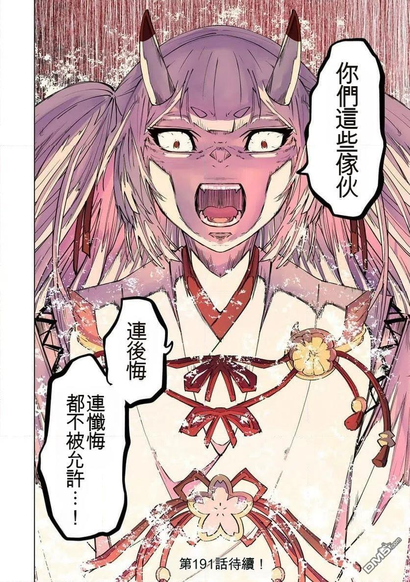 第190话 第18页