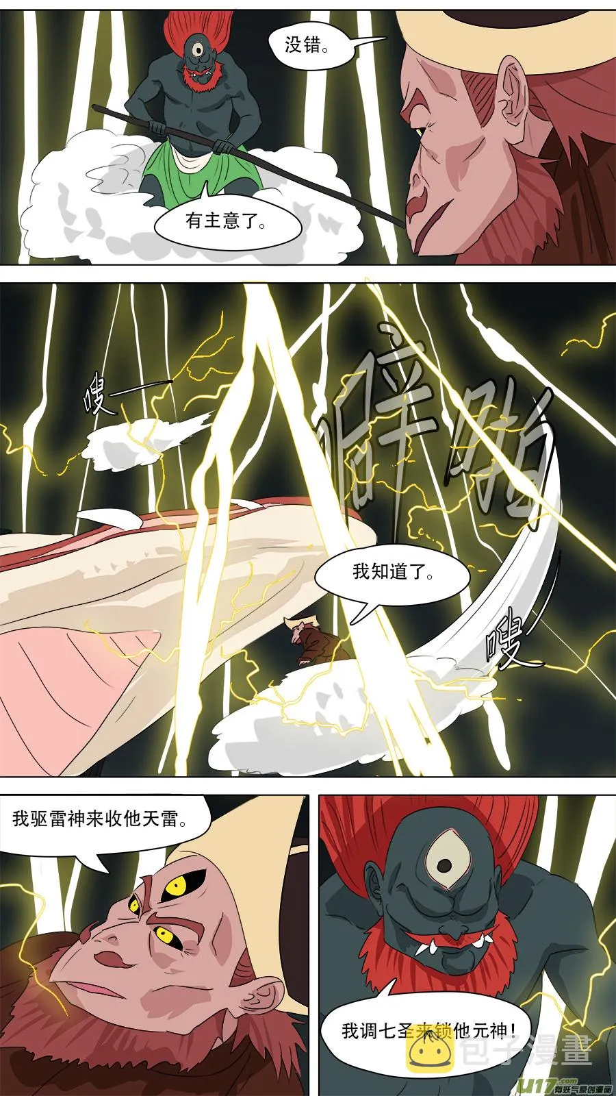 266.胆大包天 第10页