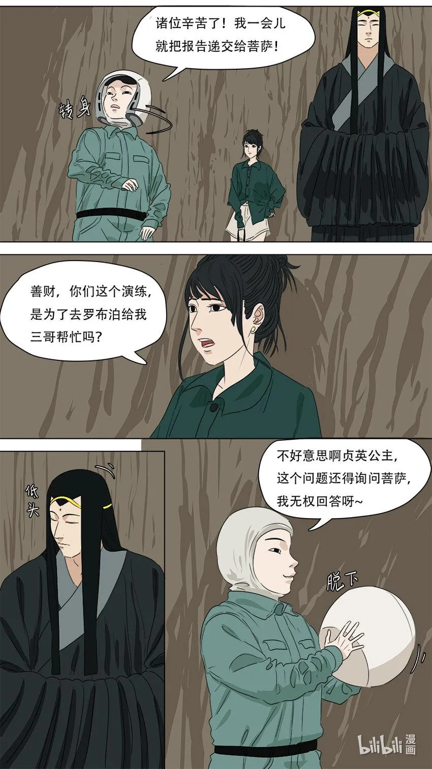 273 发挥稳定 第19页