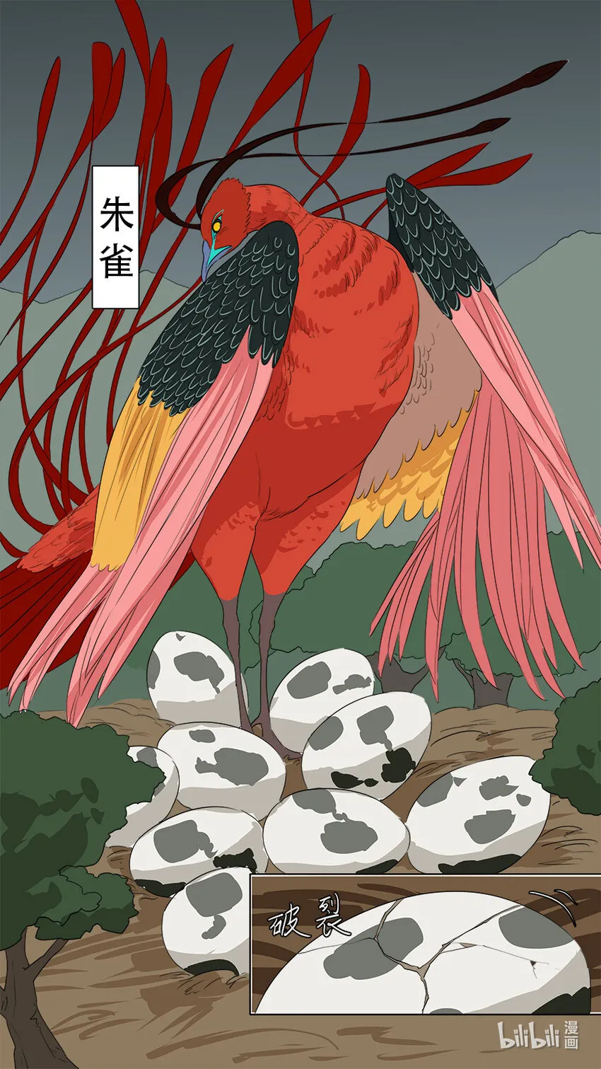 271 朱雀 第8页