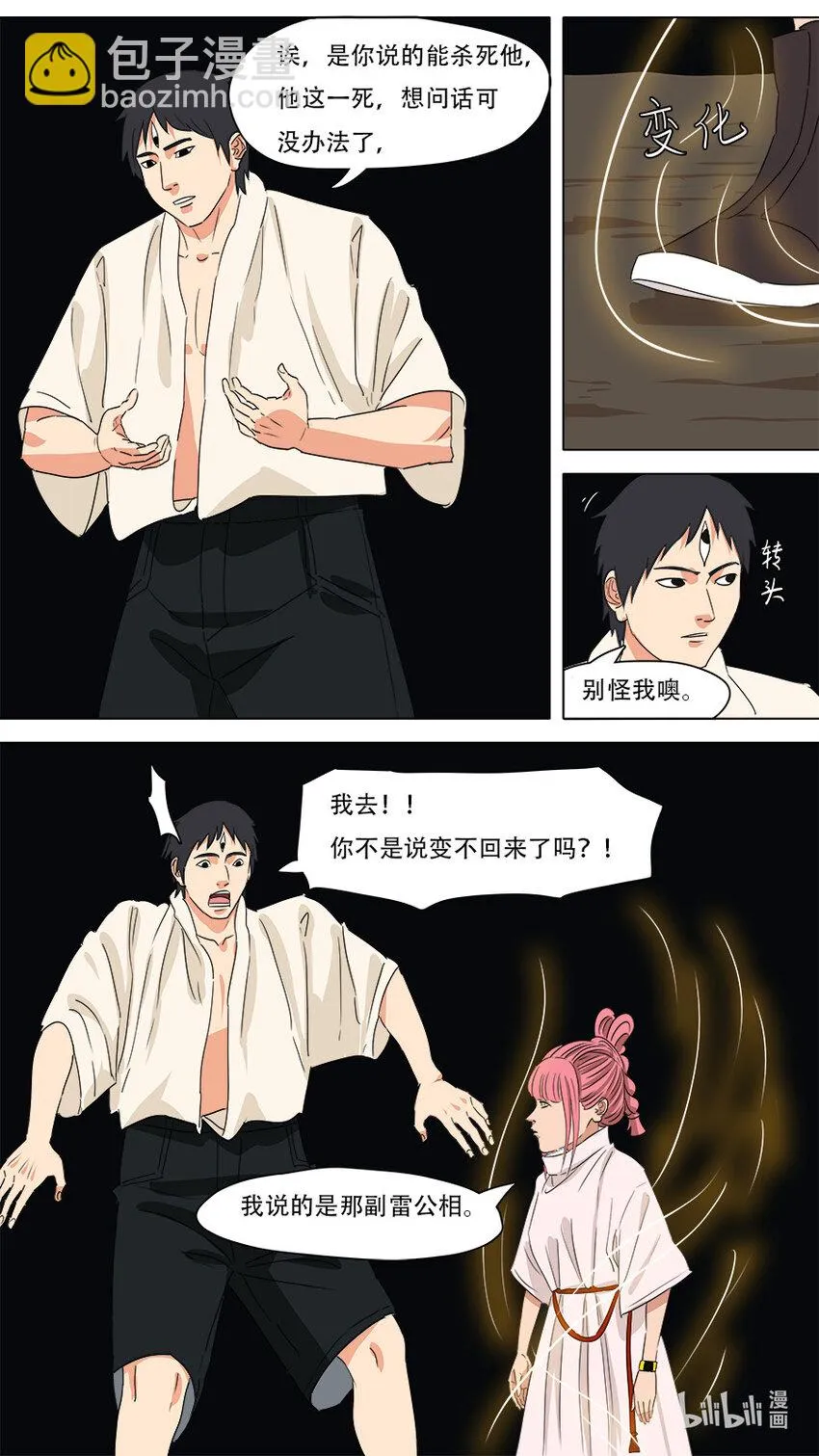 270 左青龙右白虎 第4页