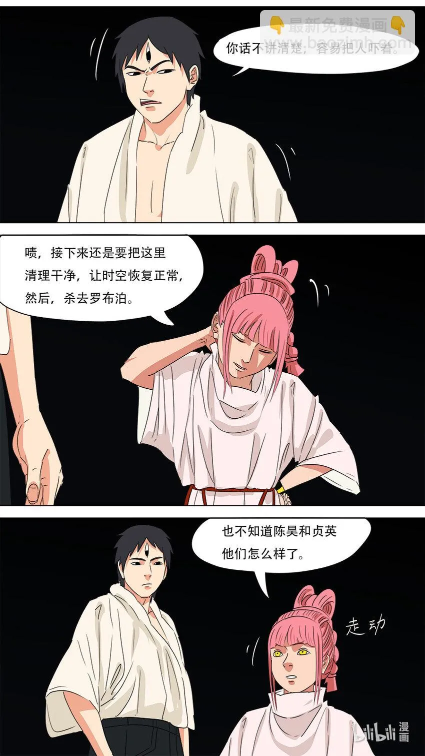 270 左青龙右白虎 第5页