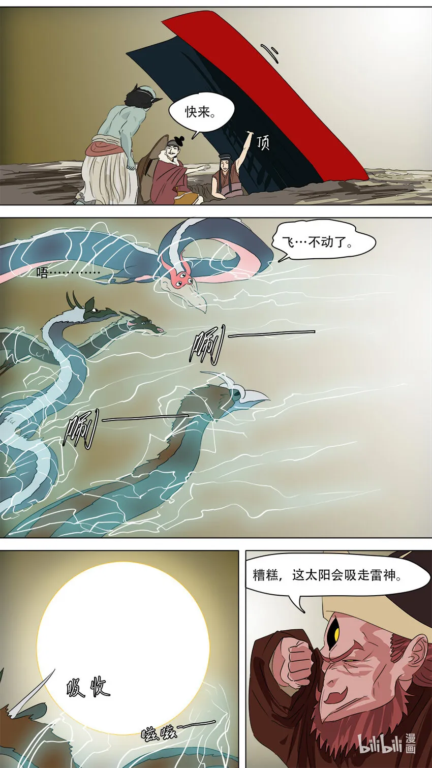 269 王灵官 第6页