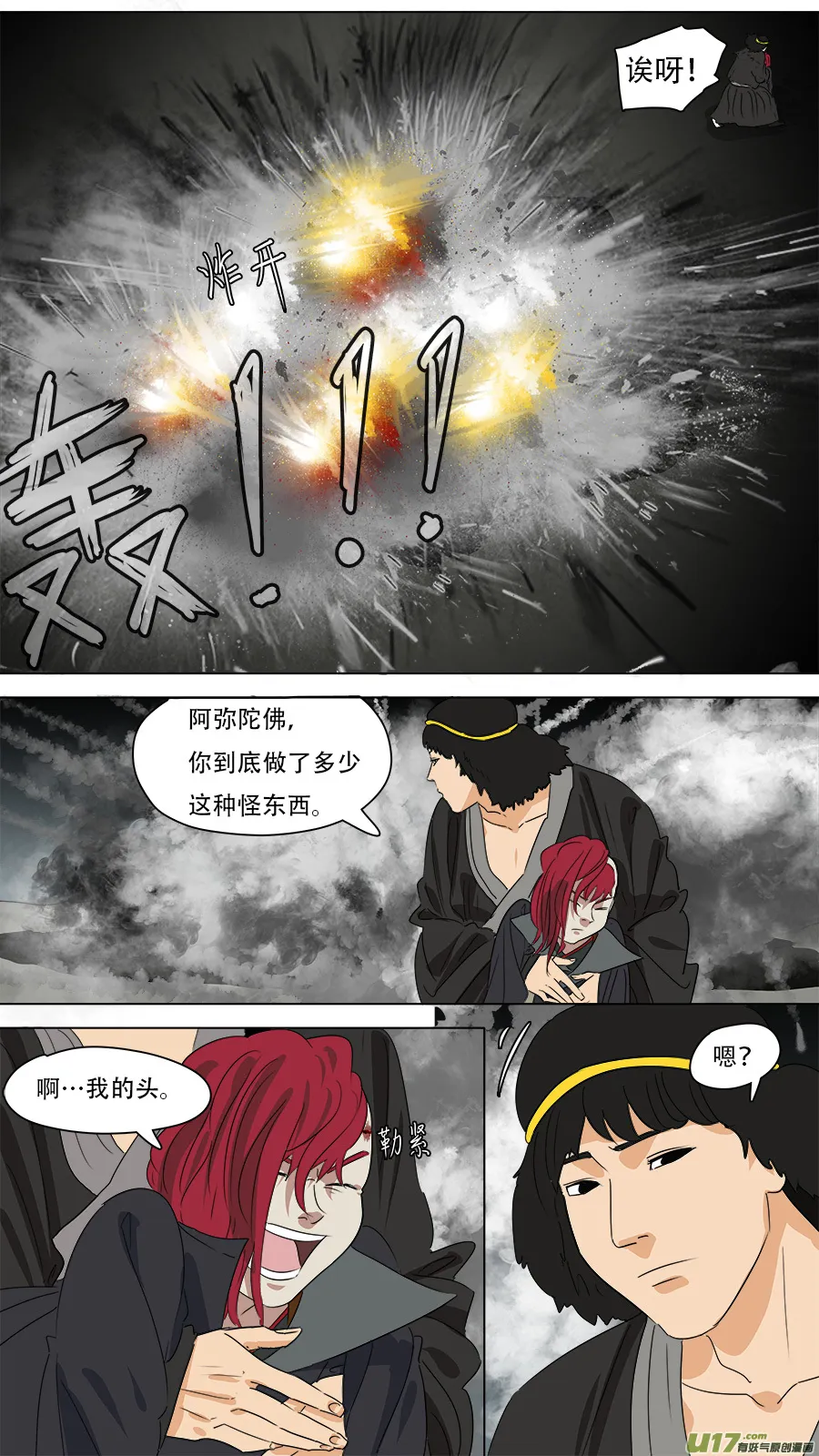 257.潮音洞武装 第3页