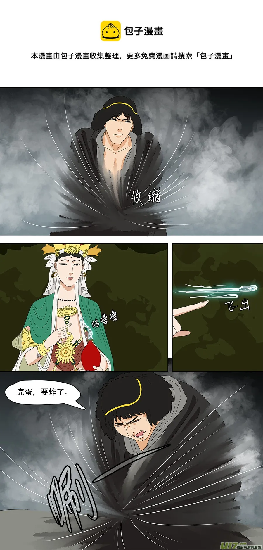 257.潮音洞武装 第5页