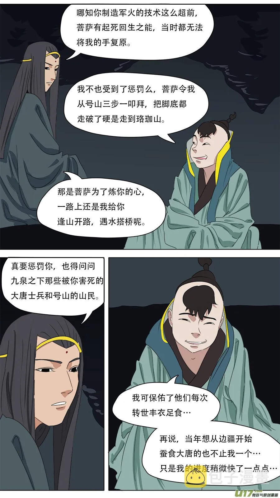 257.潮音洞武装 第8页