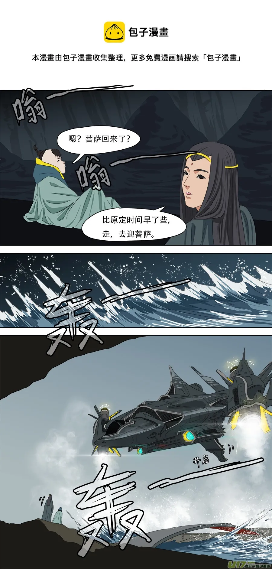 257.潮音洞武装 第9页