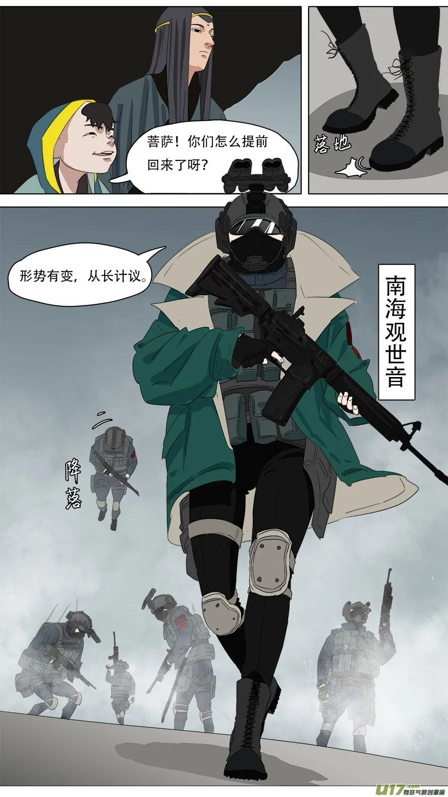 257.潮音洞武装 第10页