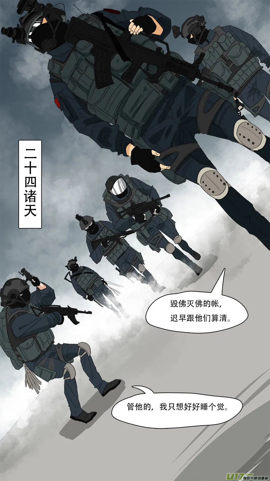 257.潮音洞武装 第11页