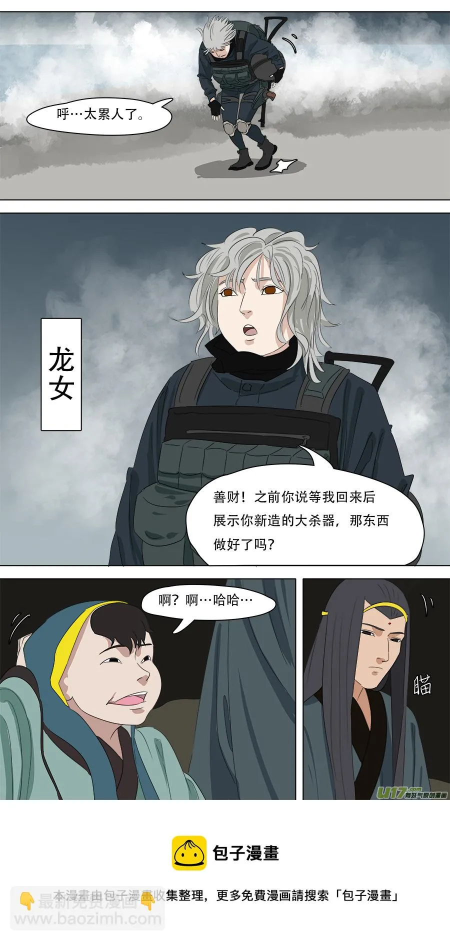 257.潮音洞武装 第12页