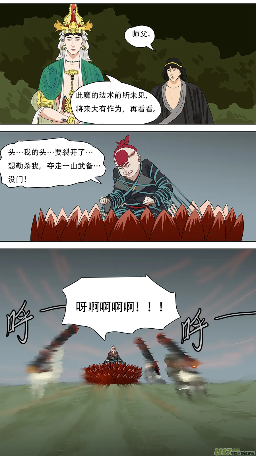 256.留他性命 第4页