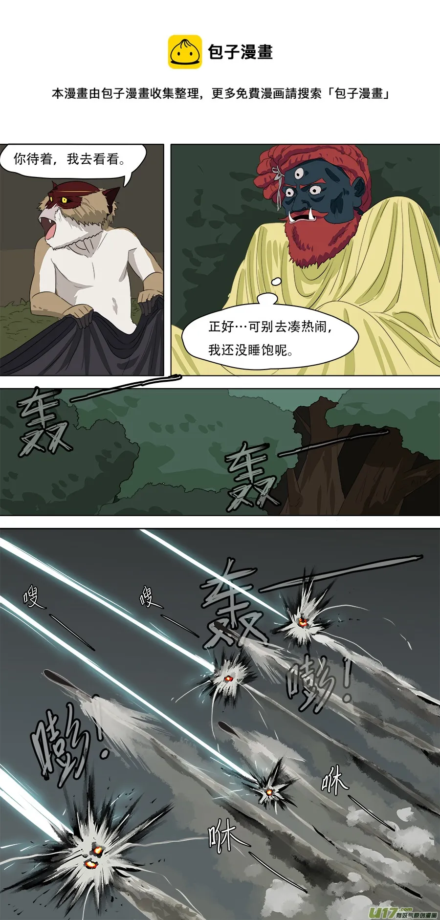 255.胆小鬼 第1页