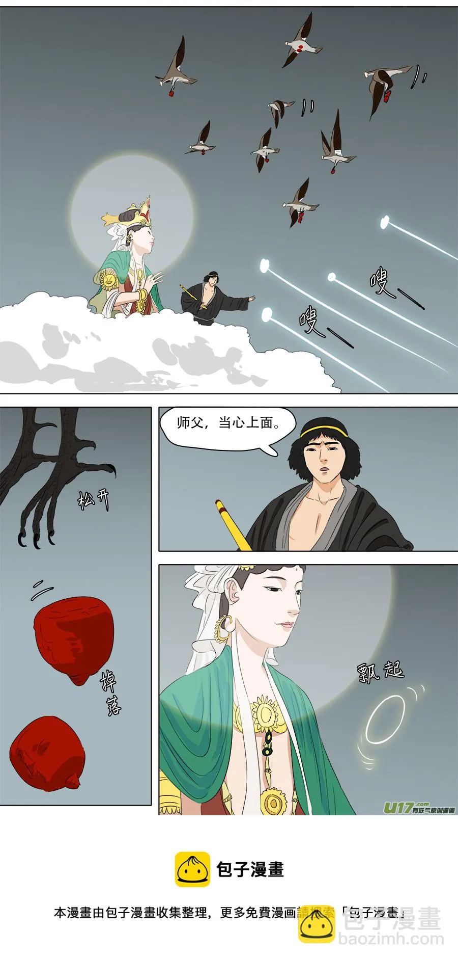 255.胆小鬼 第5页