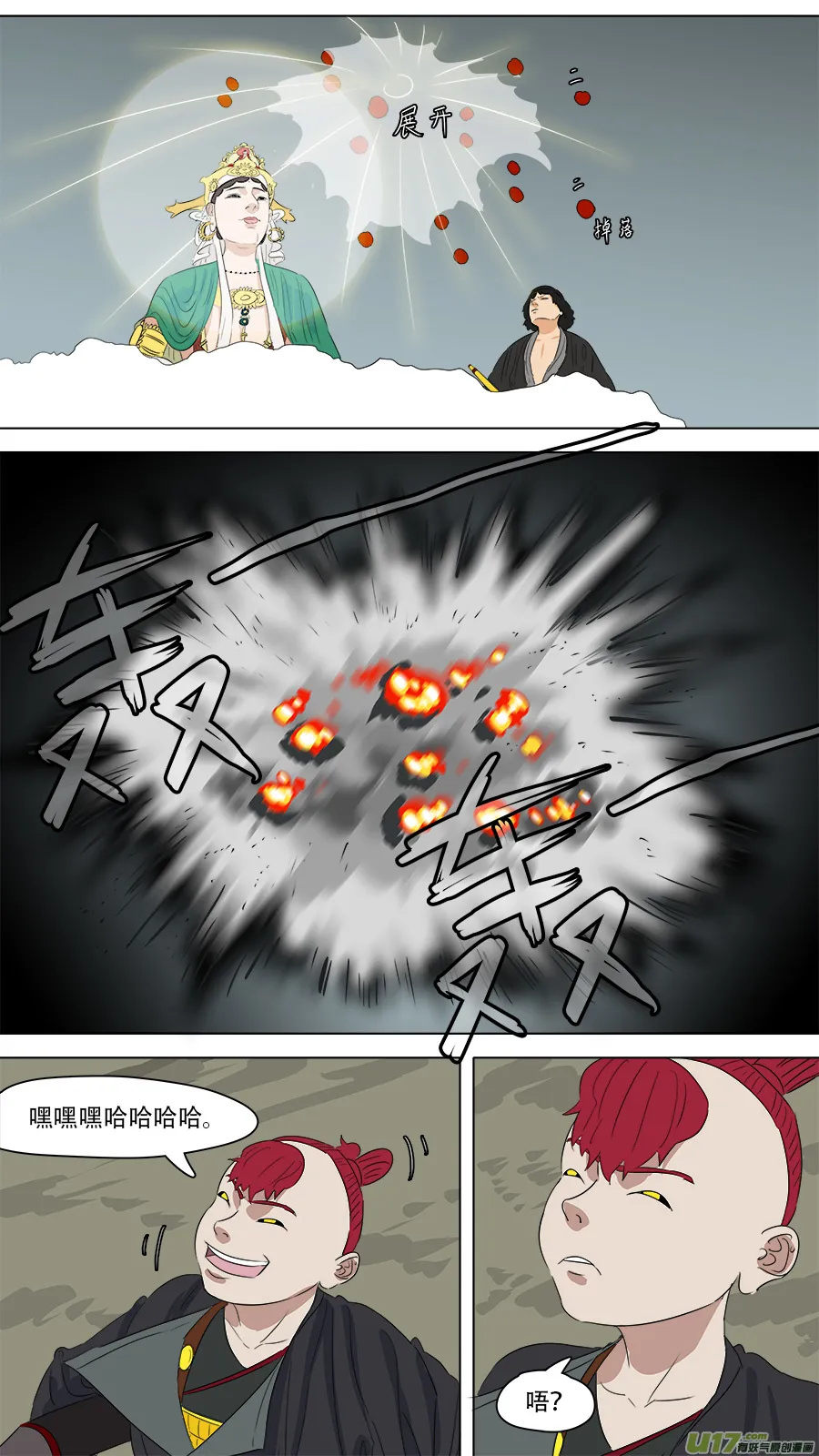 255.胆小鬼 第6页