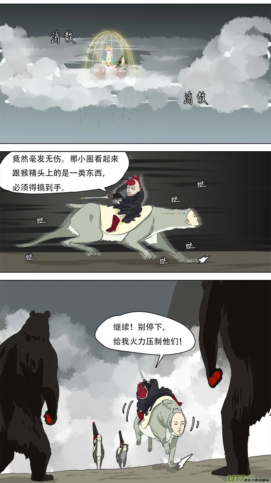 255.胆小鬼 第7页